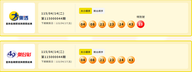 大乐透、49乐合彩中奖号码。（撷取自台彩官网）