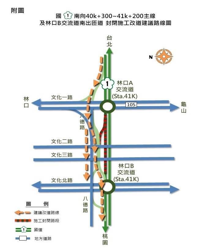 「國道1號林口交流道改善工程」4/15深夜封閉部分路段