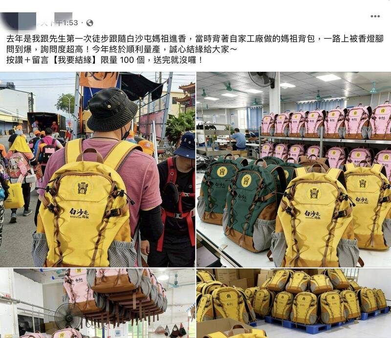 AI生成誘「+1」?臉書免費白沙屯媽祖結緣品 小心帳戶被搬空