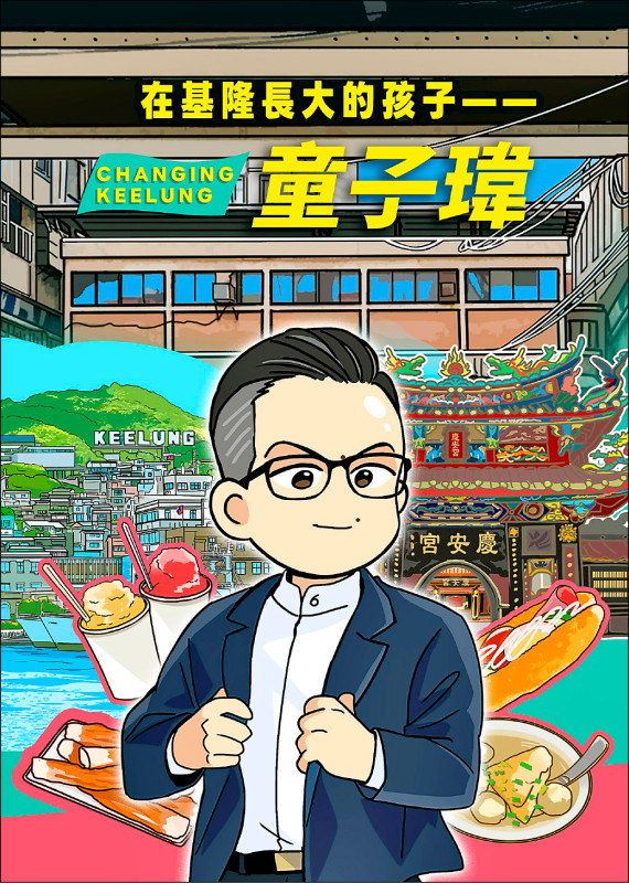 搶攻滑世代 童子瑋PO漫畫說成長故事