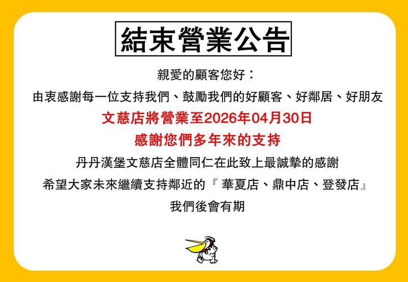 生意很好卻歇業?速食店南霸天「丹丹漢堡」再收1家