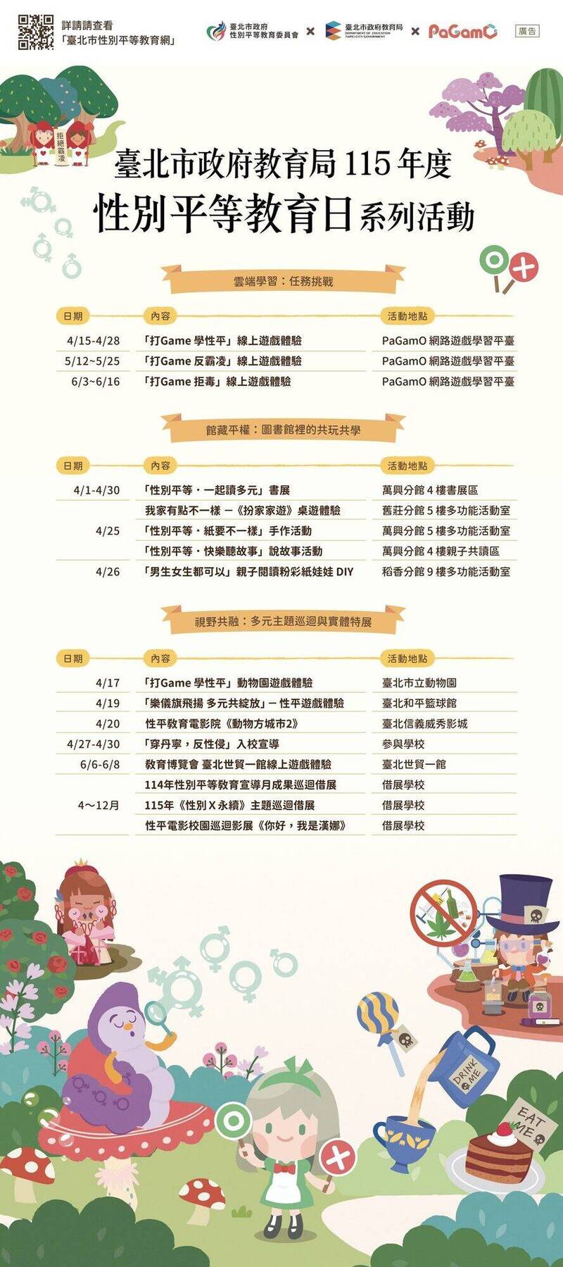 北市性平教育日系列活動登場 多元體驗建立尊重與同理