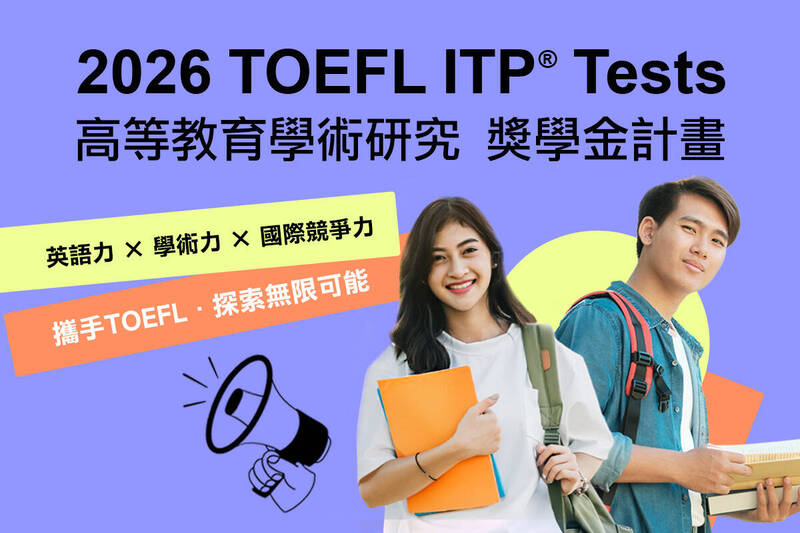TOEFL ITP獎學金最高1.2萬 助攻學生強化學術英語