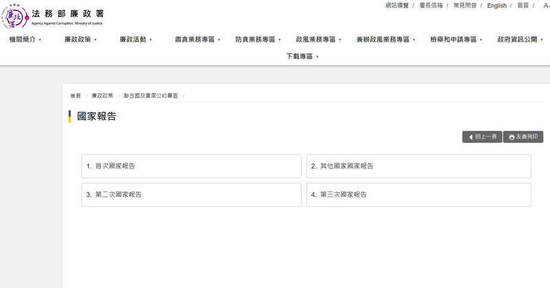 法務部今發布國家級報告 接軌國際分享廉政治理成果