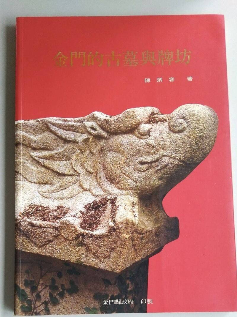 金门警方调查陈显墓遭破坏案，在李嫌住处找到金门古墓相关书籍。（金门县警察局提供）