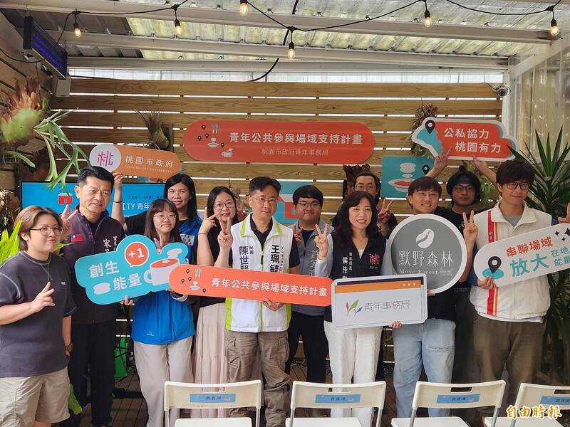 桃市「青年公共參與場域支持計畫」啟動 將徵選10案獎勵金各3萬元