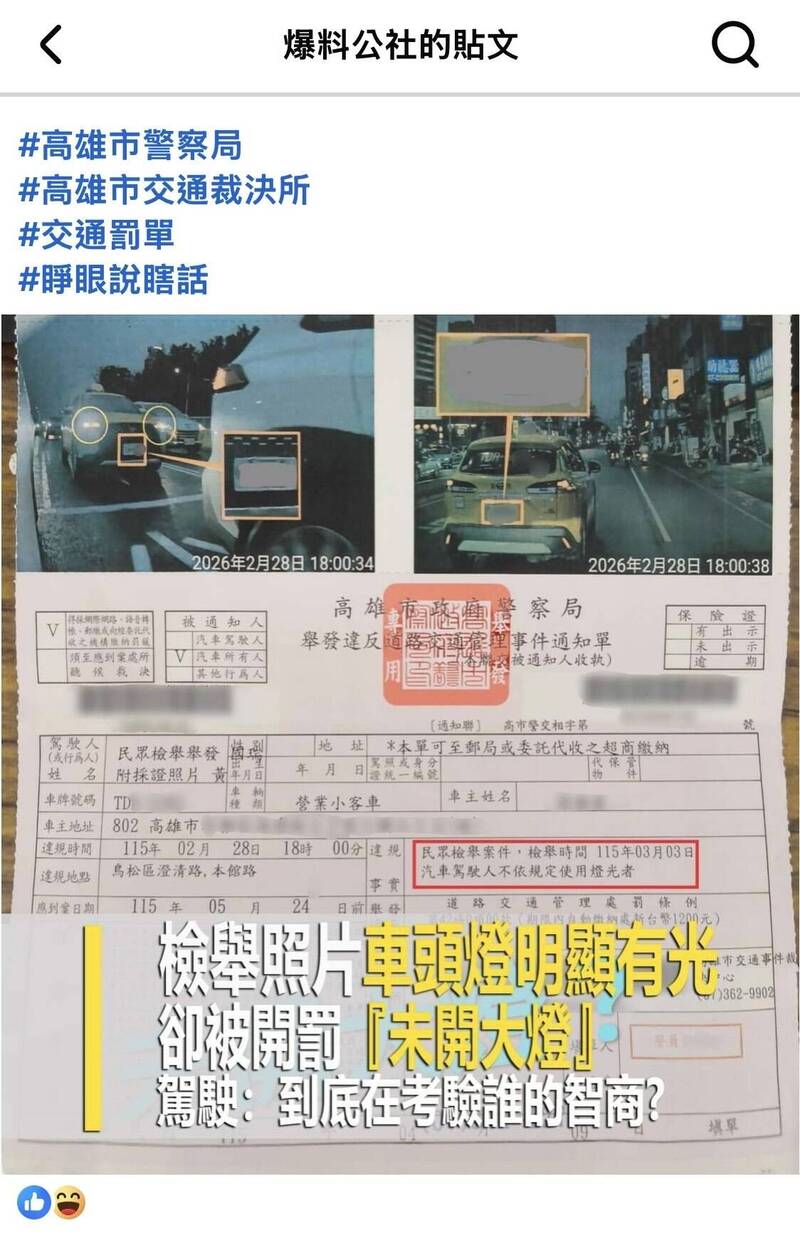 运将出示罚单事实有开车灯，怒批警方跟著瞎。（取自爆料公社）