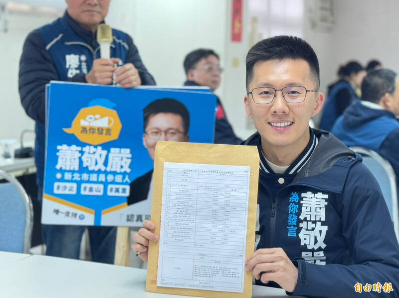 國民黨新北第11選區議員初選 蕭敬嚴勝出