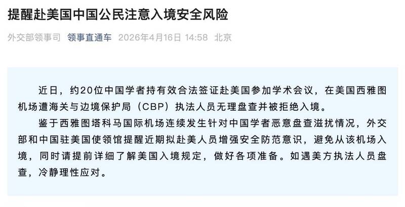 20中國學者抵西雅圖遭美拒入境 中:赴美應增強安全意識