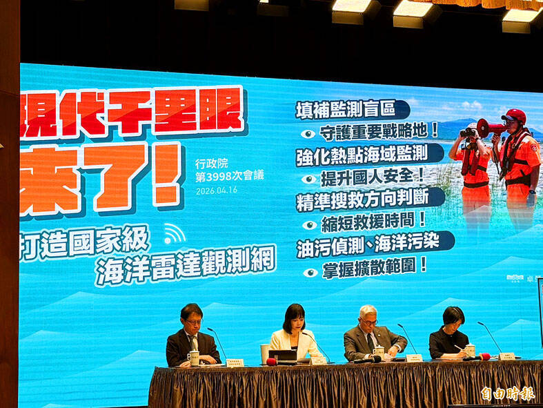 《TAIPEI TIMES》Ocean radar network plans outlined