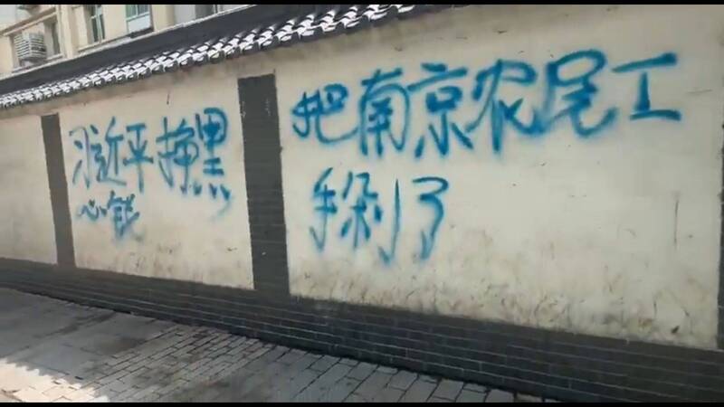 近日传出，位于中国陕西省西安市的街头，有好几面墙壁被人用喷漆写下「习近平挣黑心钱」等斗大标语。（图撷取自@whyyoutouzhele 社群平台「X」）