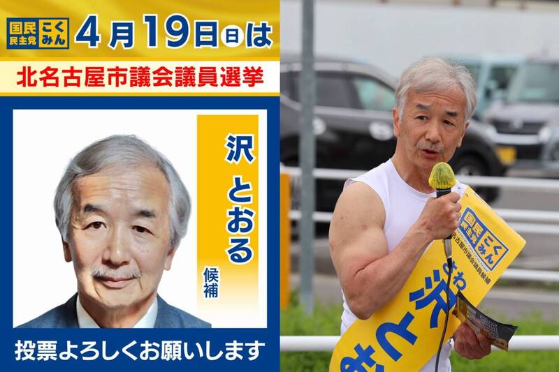 秀出麒麟臂！日本67歲地方議員參選人「反差照」轟動全網