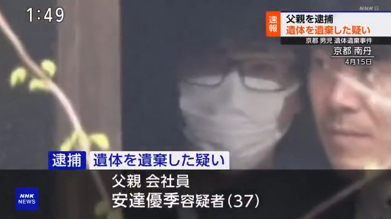 京都失蹤3週男童命案繼父認罪!鄰居驚爆:父母像在找別人小孩