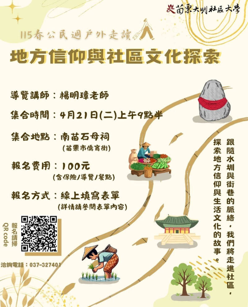 苗栗大明社大辦2場春季走讀 帶領民眾從圳邊找尋地方記憶