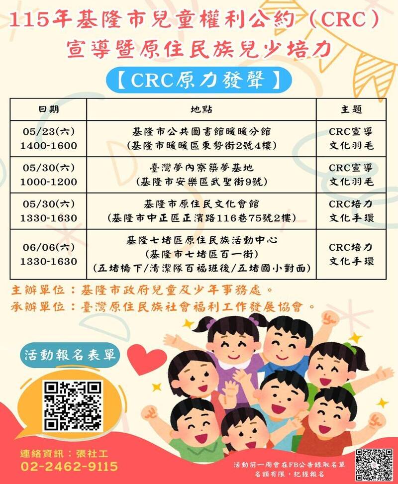 基隆原住民兒少培力助深化文化認同 即日起受理報名