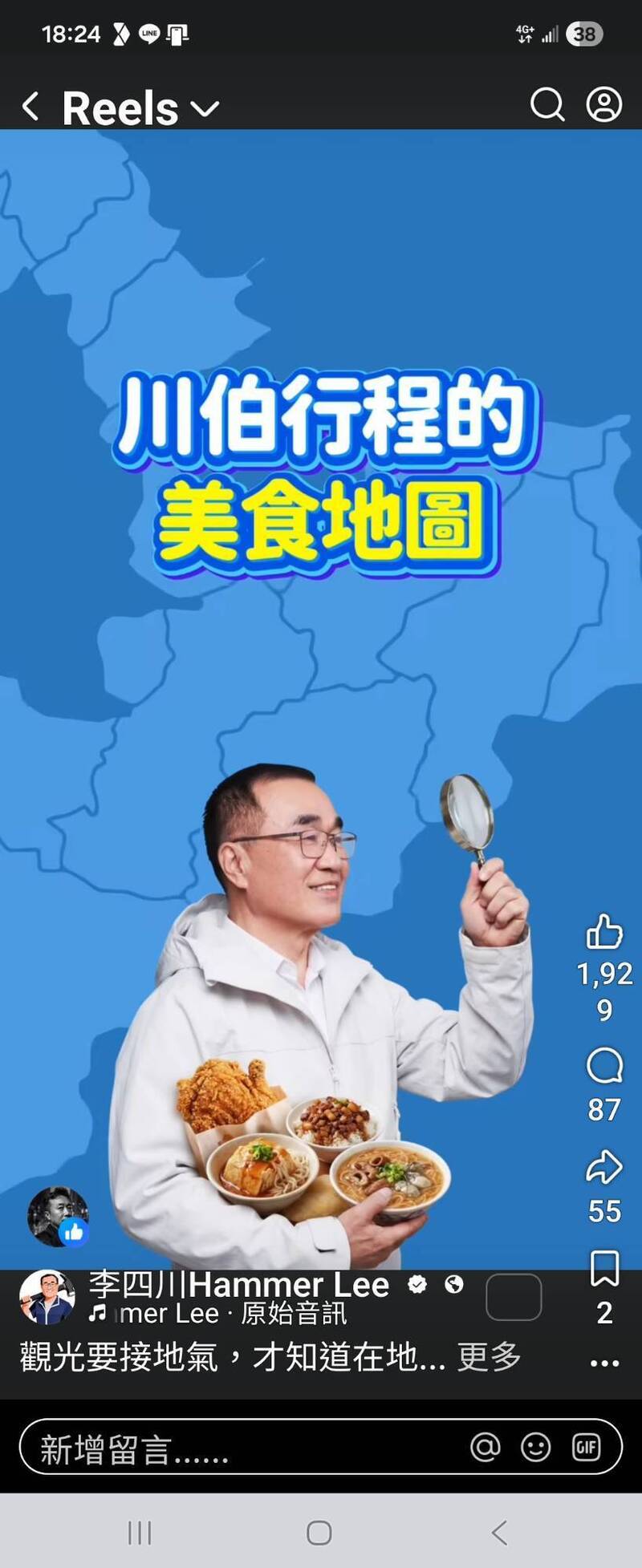 「川伯的美食地圖」再上菜 推薦雙溪區山藥好滋味