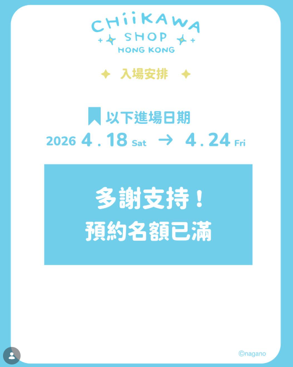 吉伊卡哇香港店入場名額難以搶到。（圖擷自香港吉伊卡哇商店官方IG）
