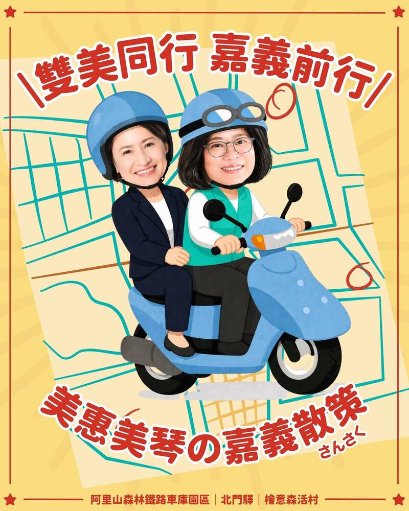 王美惠、蕭美琴下午嘉市小旅行 「雙美同行」走訪林業文化場域