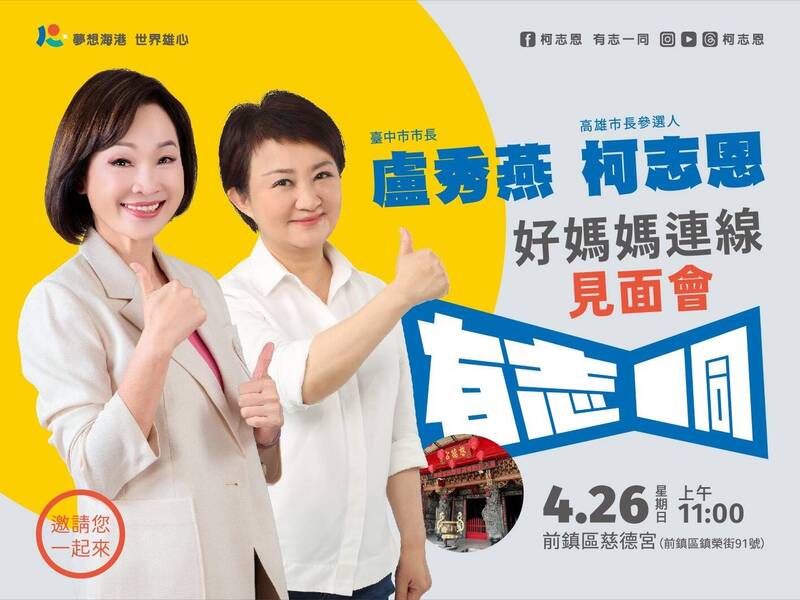 才酸賴瑞隆很需要大咖！柯志恩週日合體盧秀燕 直攻他本命區前鎮