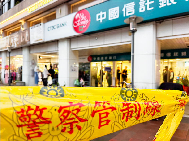 台北市大安區中國信託分行昨發生搶案。（中央社）