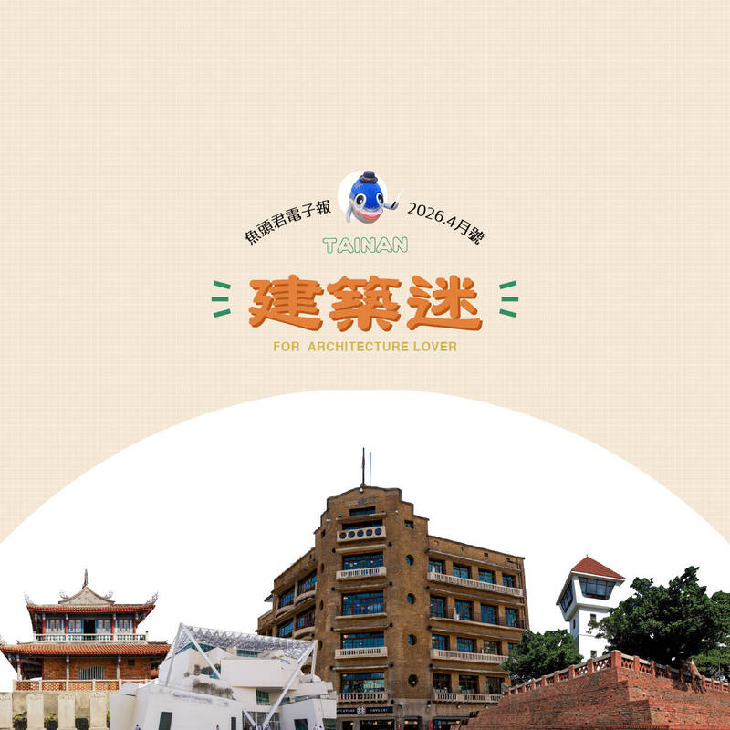 魚頭君改走藝文風 帶路府城經典建築散策