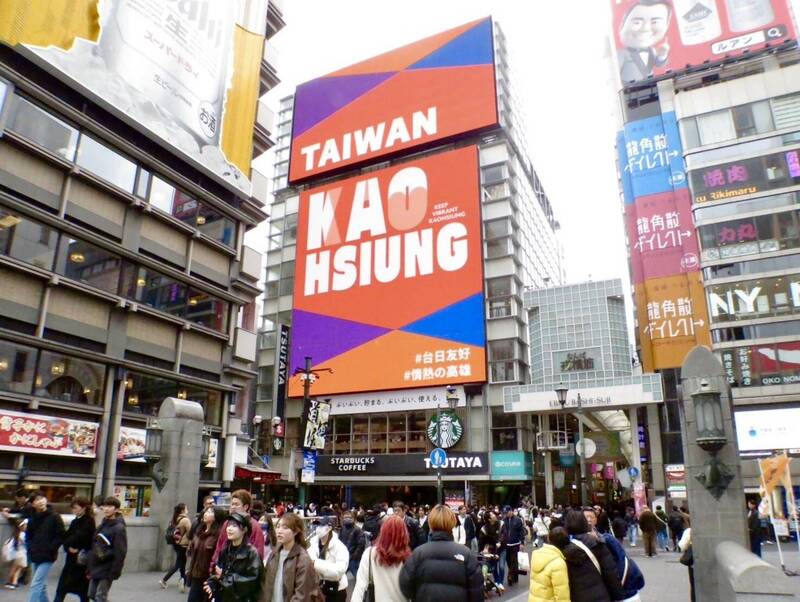 高雄奪日本黃金週高CP值目的地全球第4  國際觀光廣告4國強力放送