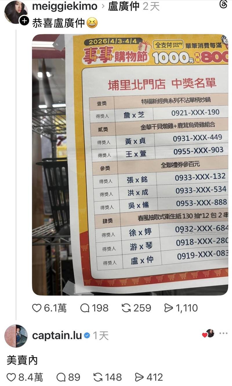 恭喜抽中春風2串！盧廣仲親回「美賣內」 網：何時要來埔里領獎？