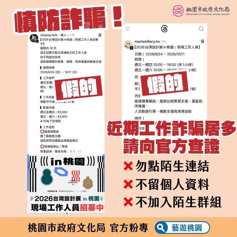 2026台灣設計展招募貼文瘋傳？ 桃市文化局澄清：全是假的