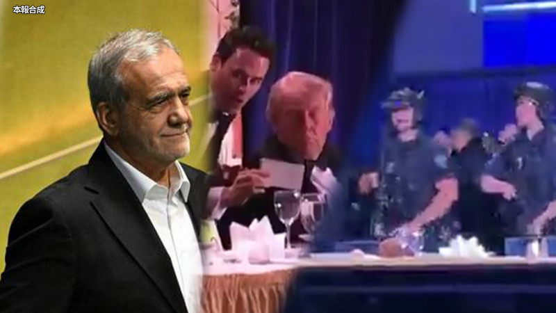 自由說新聞》川普再遇槍擊驚險過程全曝光！美伊談判劇情反轉