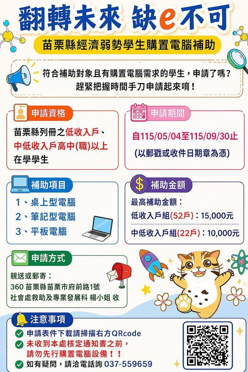 苗栗縣政府運用公益彩券盈餘，補助弱勢高中生申請電腦設備。（圖由苗栗縣政府社會處提供）