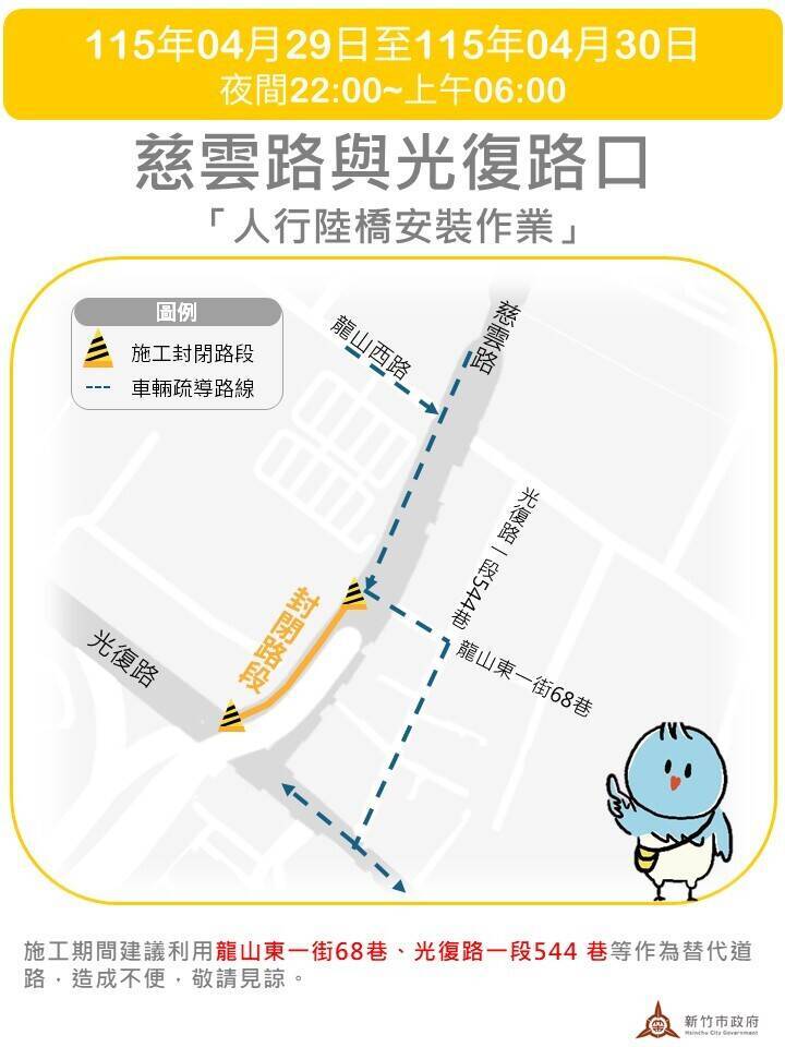 竹市慈雲路人行天橋夜間施工 4/29晚間起封閉部分路段