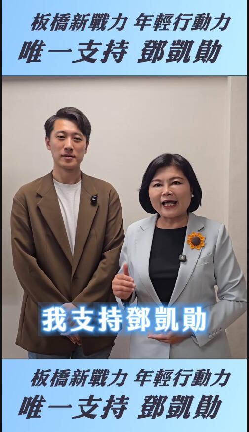 張麗善力挺年輕新世代 喊話板橋雲林鄉親唯一支持鄧凱勛