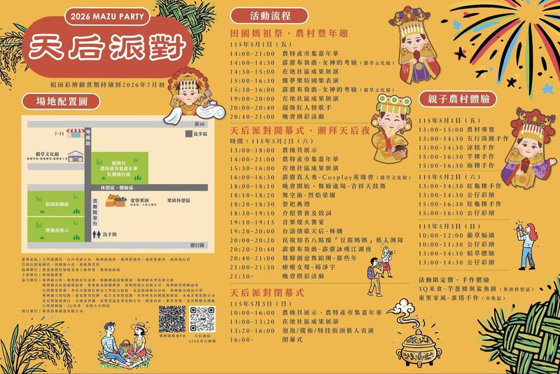 天后派對苑裡啟航！彩繪稻田、土地公擲筊挑戰、巨型扭蛋機好禮拿不完