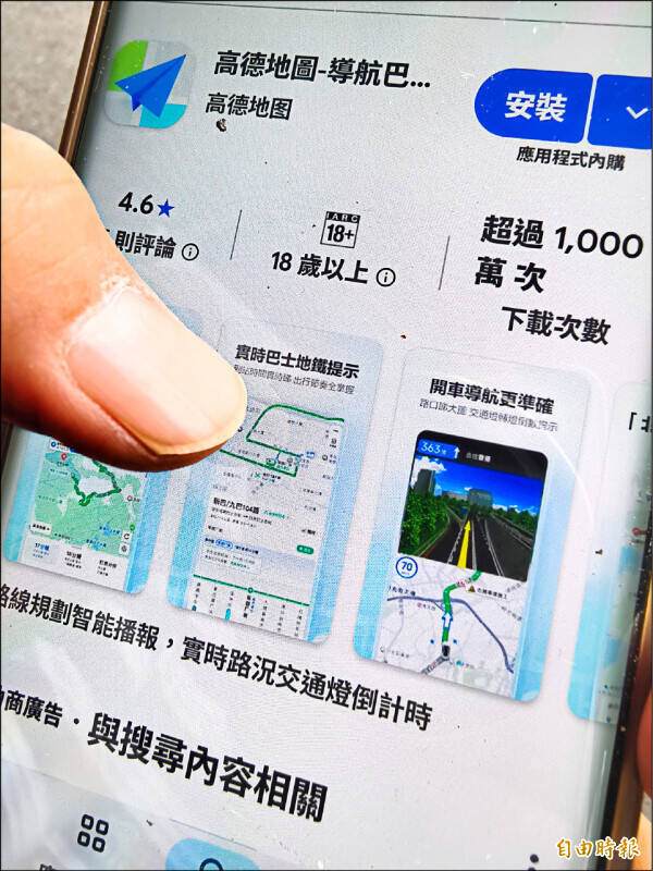 高德地圖APP隱藏資安風險 專家：可能洩漏使用者個人活動行為