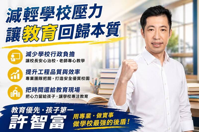 無黨澎湖縣長參選人許智富 提出教育政見第一章