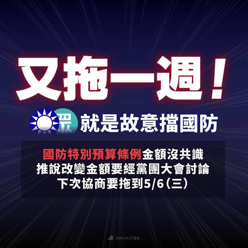 國防條例協商3度卡關 民進黨怒轟：藍白又拖！就是在擋國防！