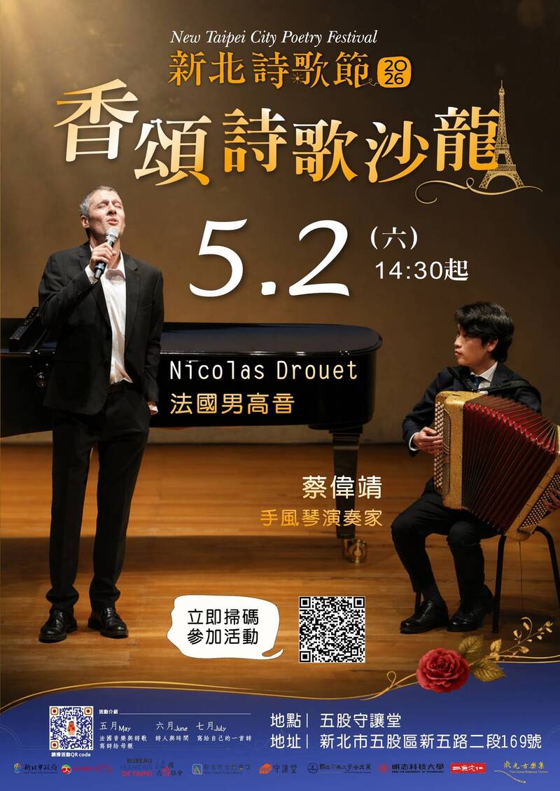 新北詩歌節限定登場！5/2來五股百年古厝 聽法國香頌