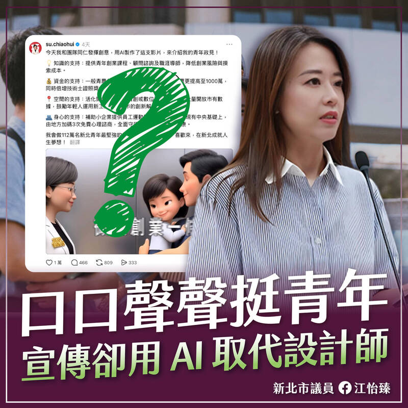 藍批蘇巧慧AI動畫踐踏創作者 綠嗆李四川弄錯板橋車站才是徹底降智