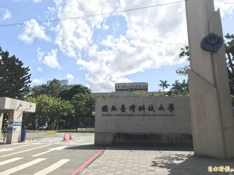 台科大遭控性平事件處理不當 學生批整體制度出問題