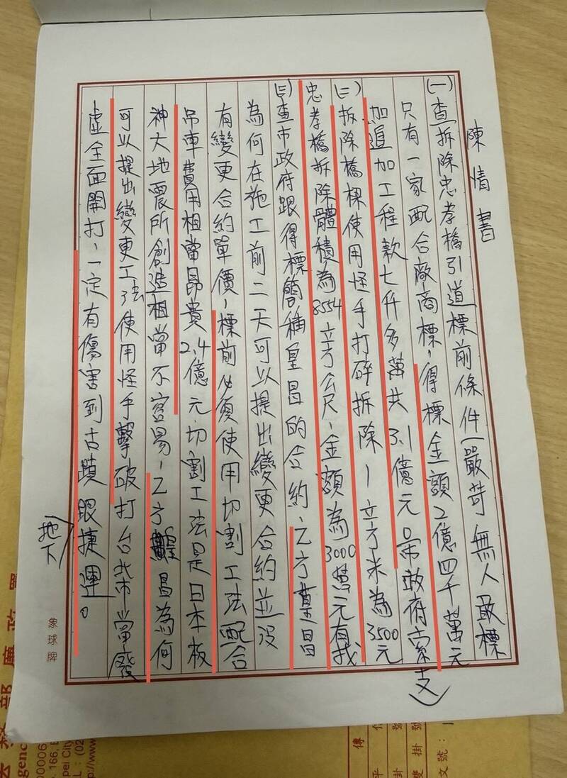 馬郁雯續爆柯文哲下一案  拆忠孝橋引道變更工法價差近3億