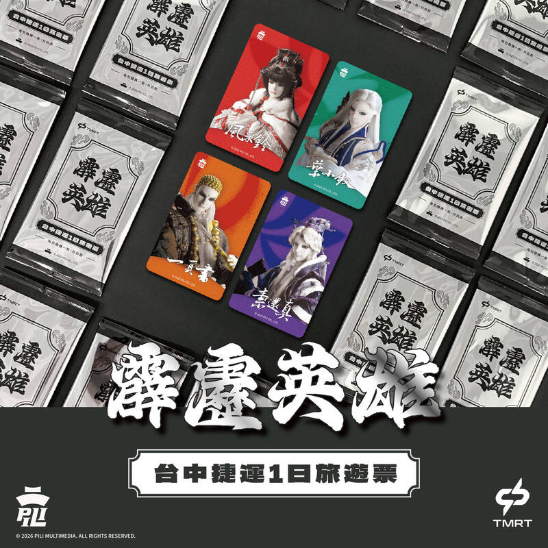 台中捷運與霹靂布袋戲聯名推出旅遊票。（中捷公司提供）