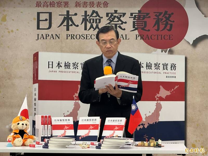 他山之石可借鏡！最高檢「日本檢察實務」新書發表