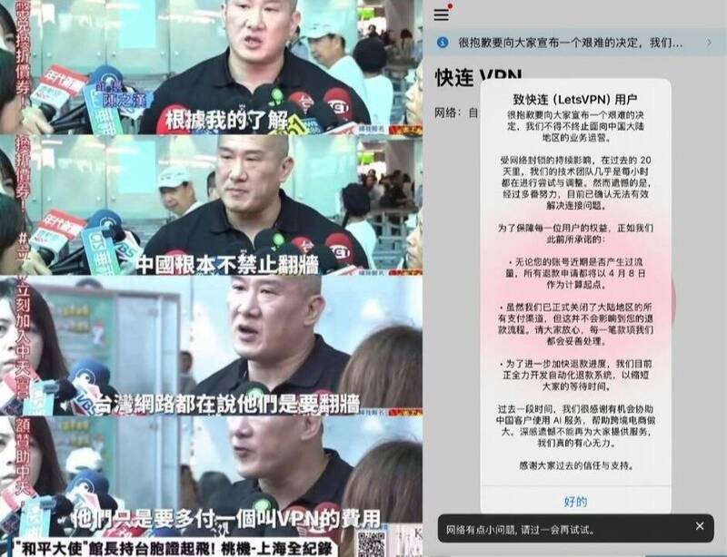 館長或成反指標？ 赴中喊「只要VPN就能連上網」 網傳中國著名VPN收攤
