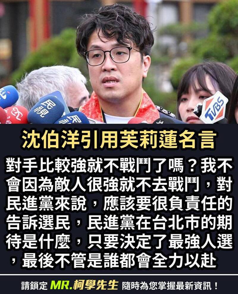 沈伯洋引《葬送的芙莉蓮》金句談北市選戰 網力挺：有實力人才