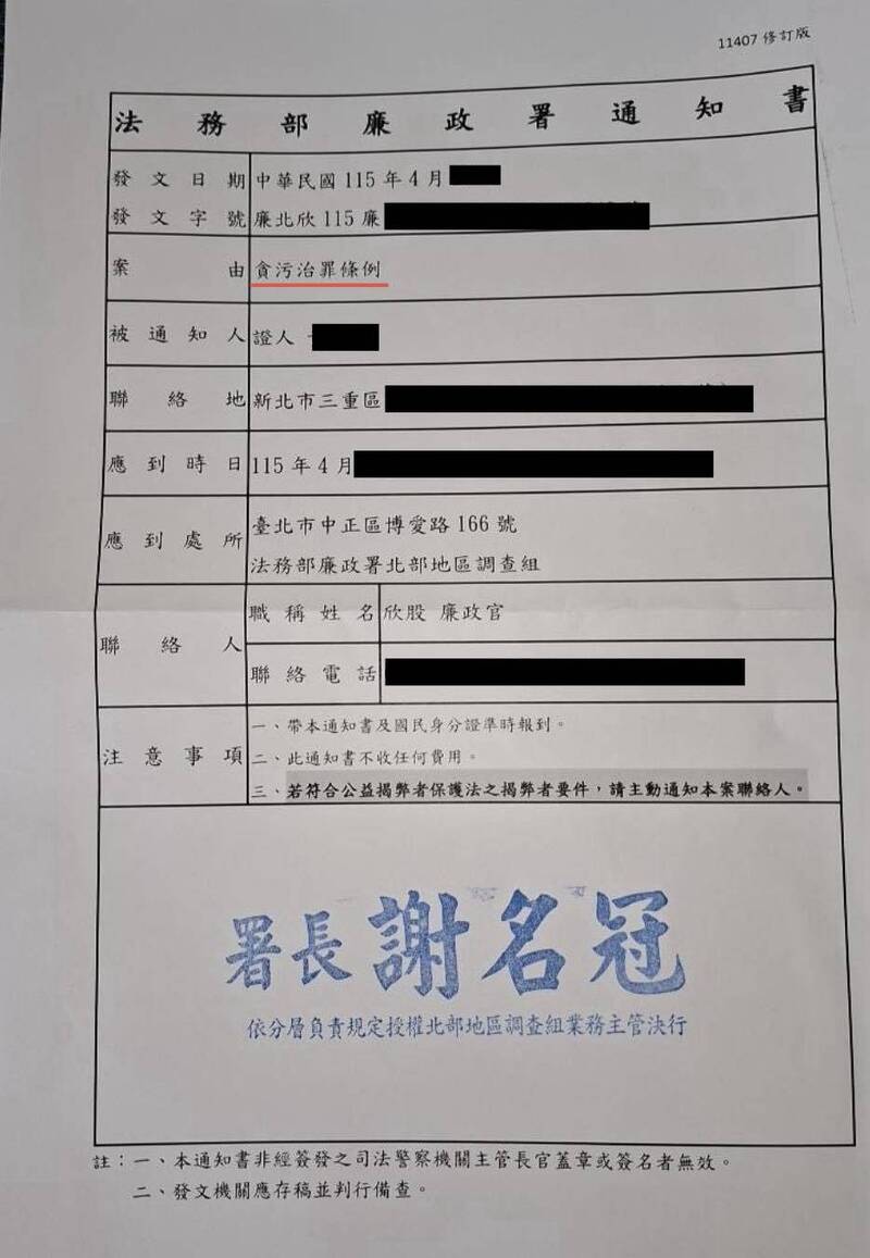民眾黨質疑忠孝橋引道為何被重查 李正皓貼通知書寫「貪汙治罪條例」