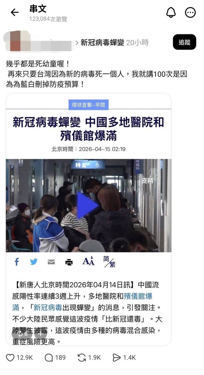 網狂傳「新冠疫情蟬變死幼童」 前台大醫闢謠：當羅署長吃素？