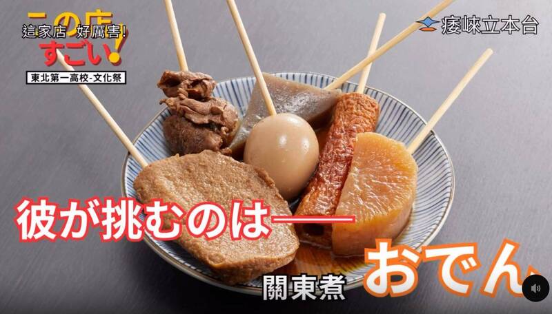 園遊會宣傳拍成「日本美食節目」！宜蘭高中生創意吸百萬人朝聖