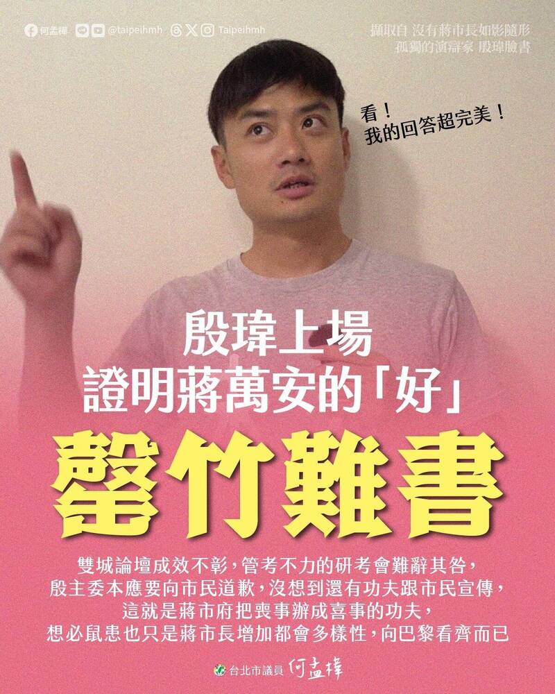 蔣萬安「鬼滅」回沈伯洋「無限城」 何孟樺：北市府輿情總慢半拍