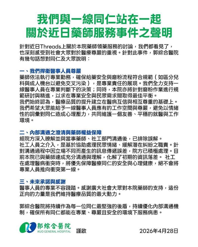 母控不幫13歲兒磨藥粉發文公審 郭綜合醫院力挺：專業不容踐踏