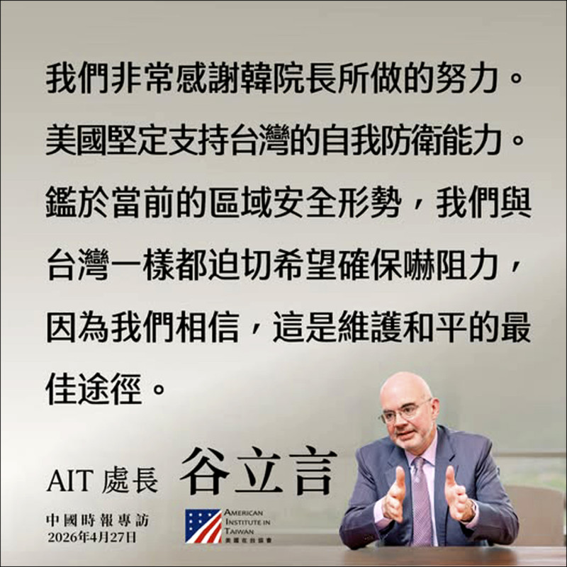 AIT：全面性特別條例 能增強台灣嚇阻力